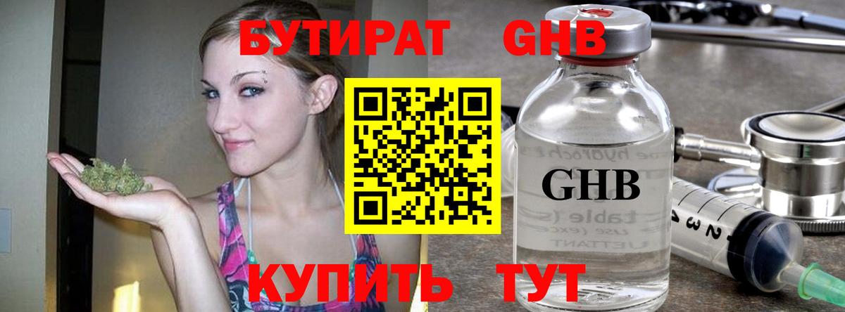 Бутират бутандиол  Вход с VPN  Королёв 