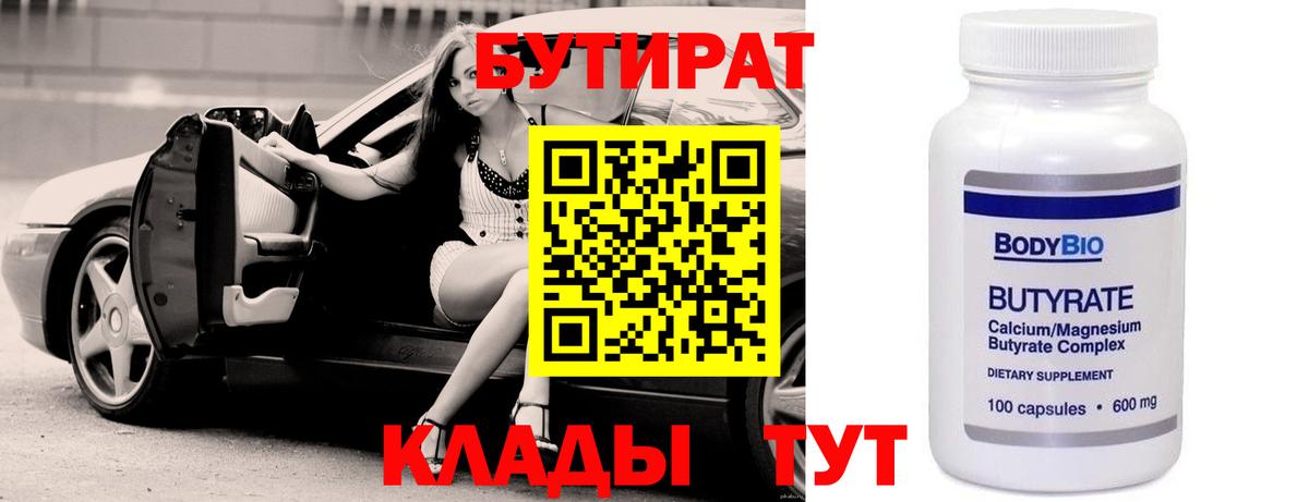 Бутират бутик Королёв