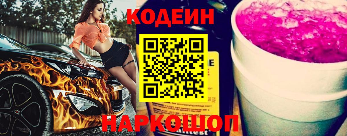 Кодеин напиток Lean (лин)  Вход с VPN  Кодеиновый сироп Lean напиток Lean (лин)  Королёв 