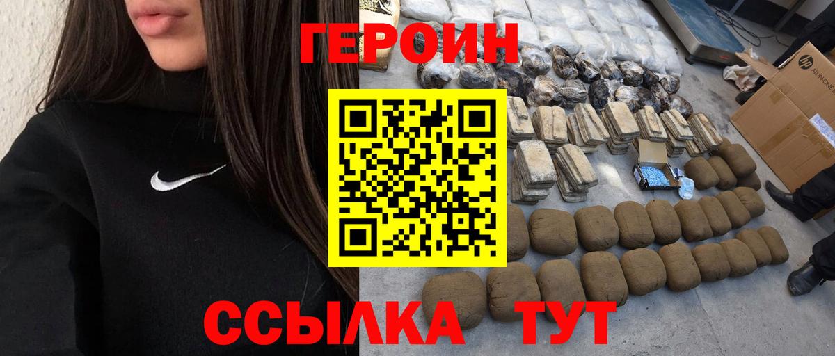 Героин  ГЕРОИН афганец  Вход с VPN  Королёв 
