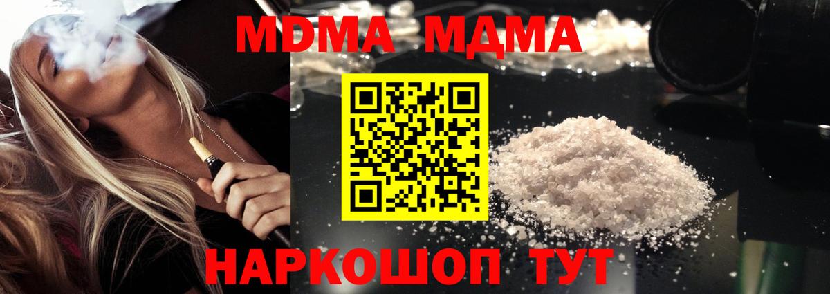 MDMA молли Королёв