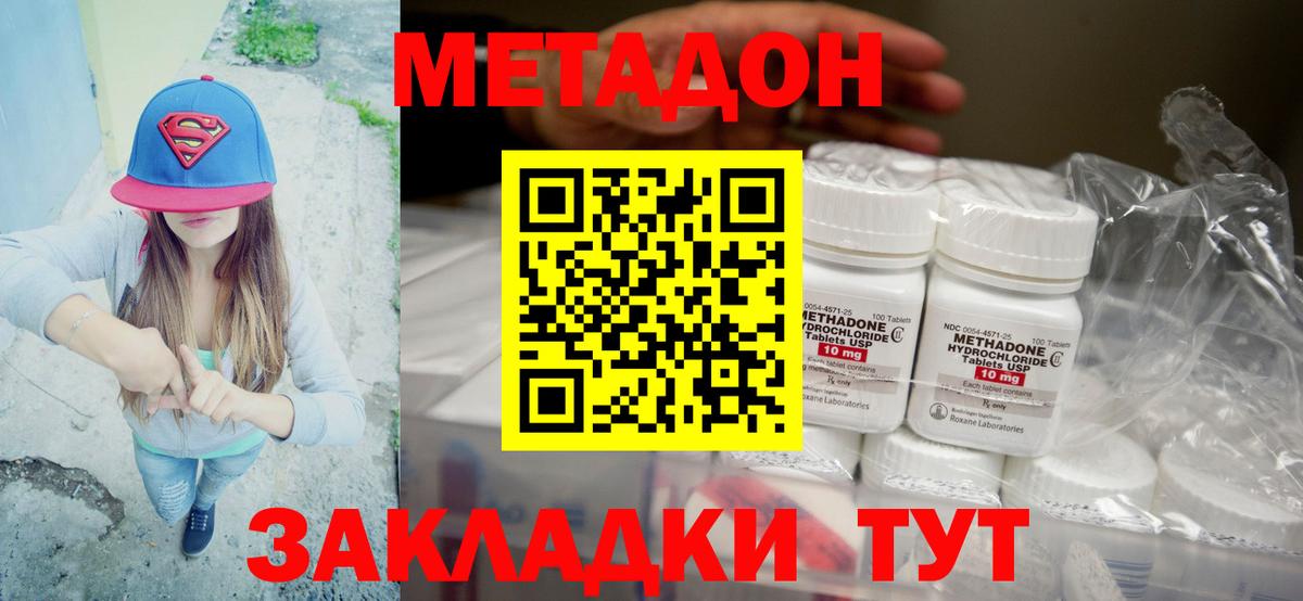 МЕТАДОН белоснежный  hydra рабочий сайт  Королёв  Вход с VPN  Метадон methadone 